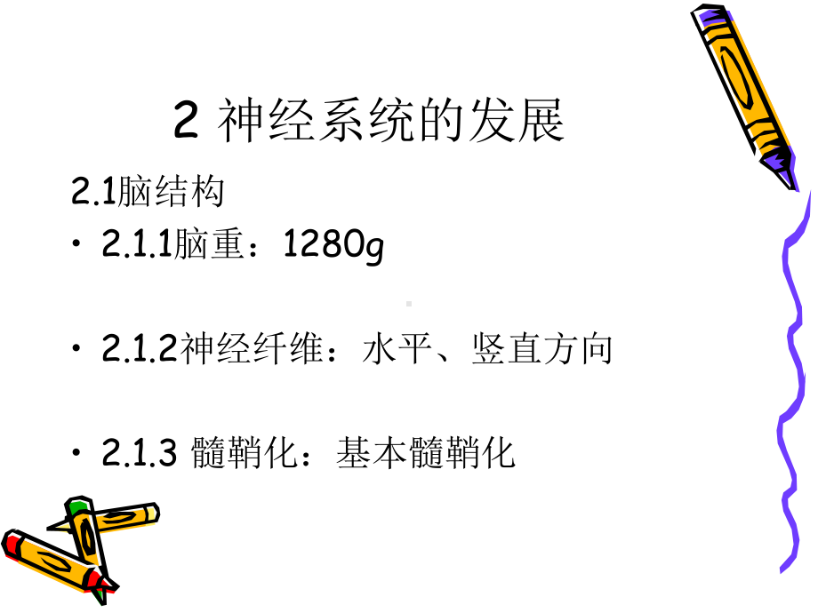 学前儿童心理的发展课件.ppt_第3页