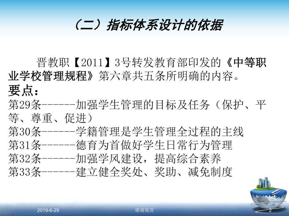 学生管理(一)、指标体系构成.pptx课件.pptx_第2页