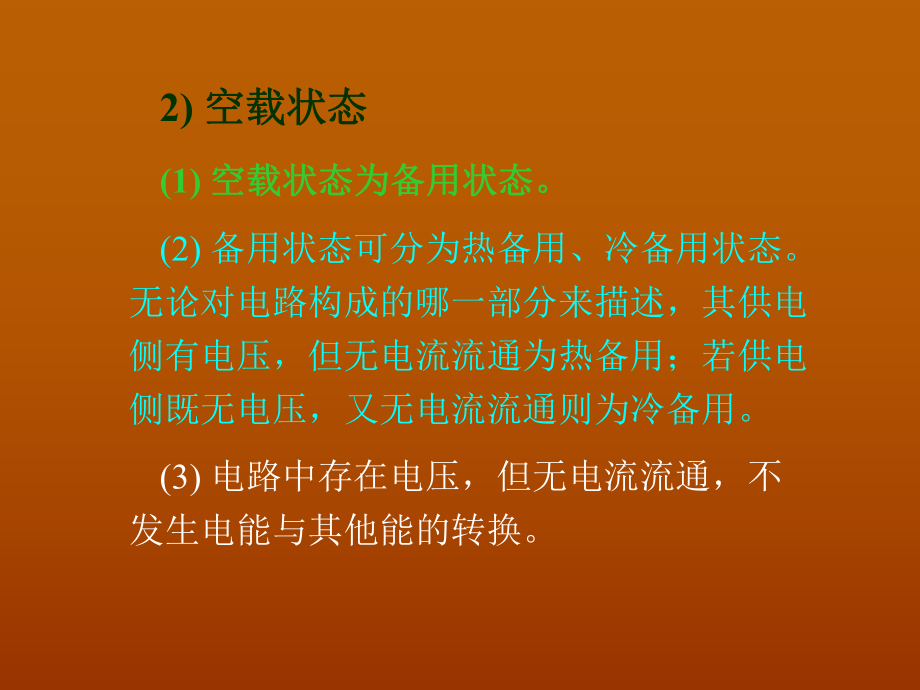 家庭装修基本知识与电气识图装修电工必看62页PP课件.ppt_第3页