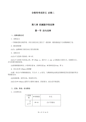 （2019）新人教版高中物理必修第二册8-1 功与功率 教师版考试讲义.docx