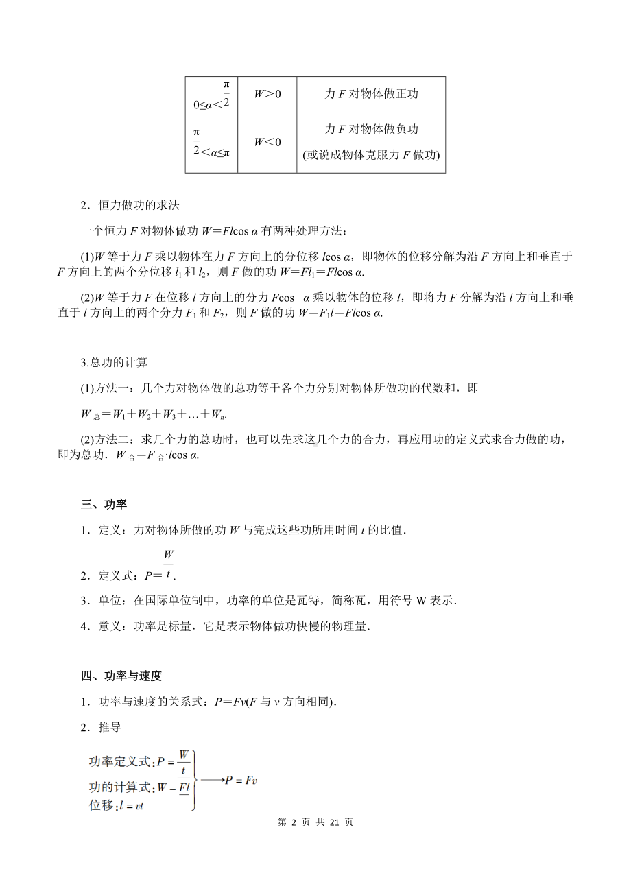 （2019）新人教版高中物理必修第二册8-1 功与功率 教师版考试讲义.docx_第2页