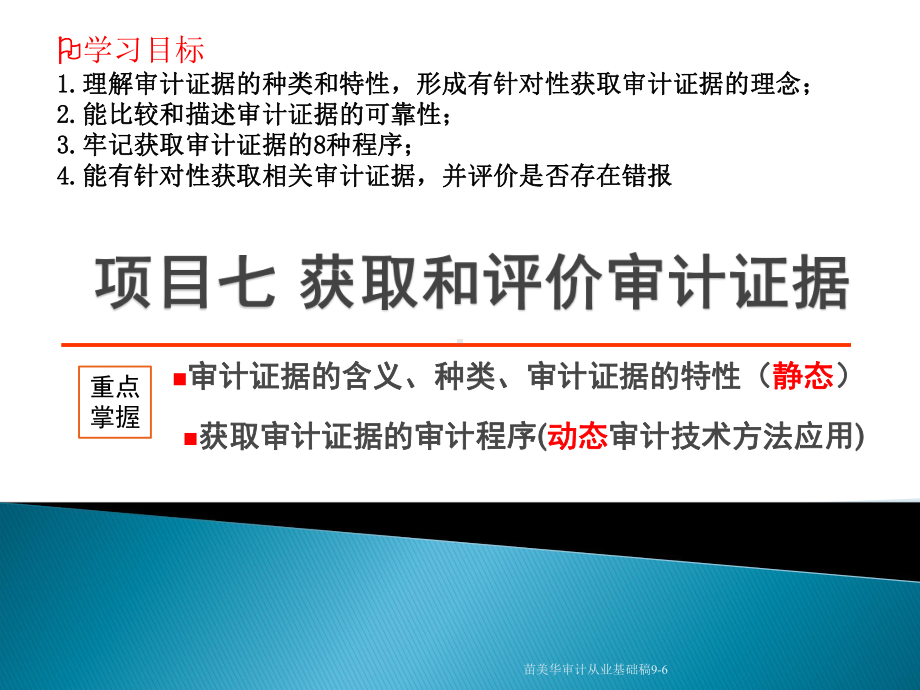 审计基础任务七-获取和评价审计证据课件.ppt_第2页