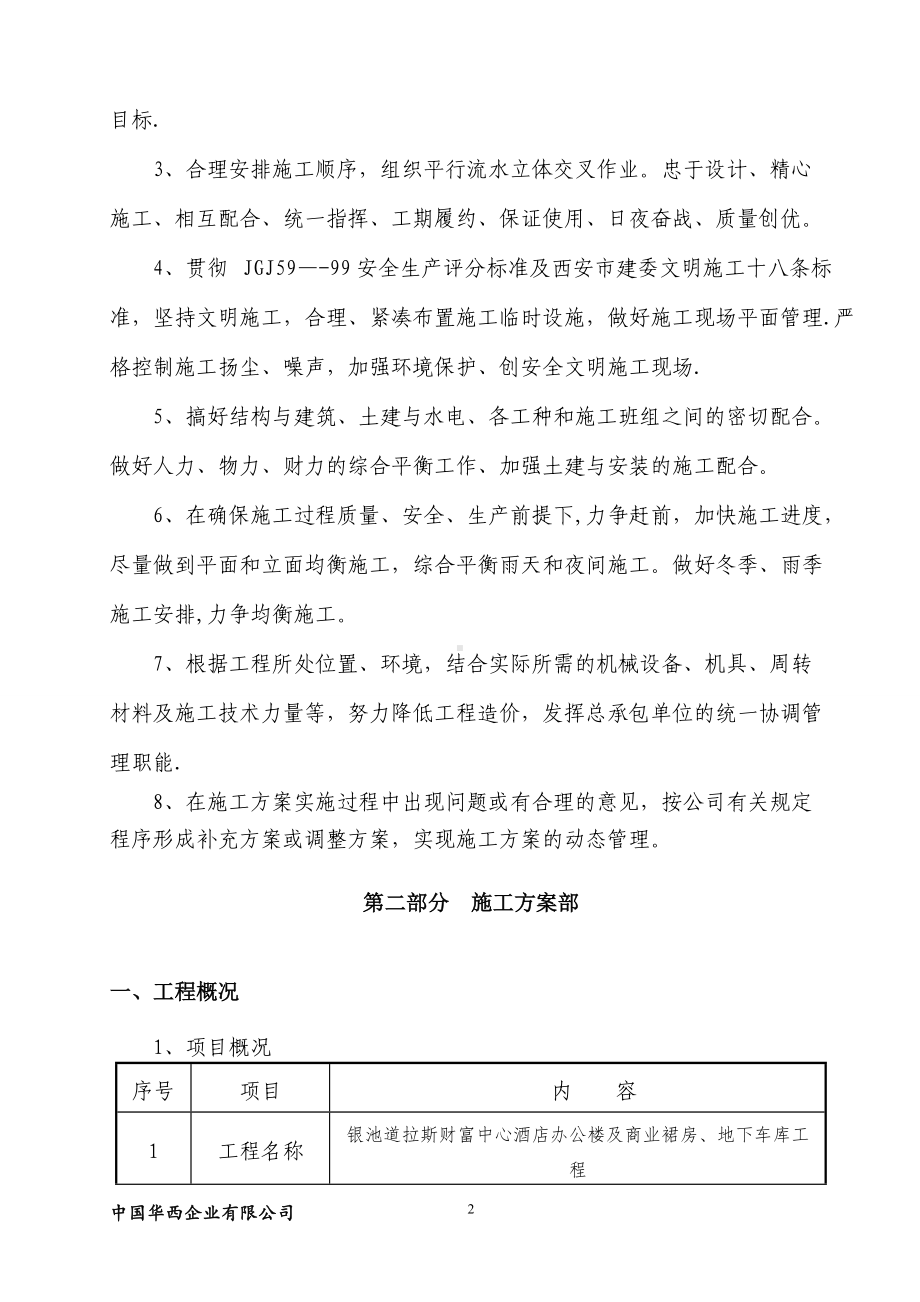 四期工程基础施工方案.doc_第2页