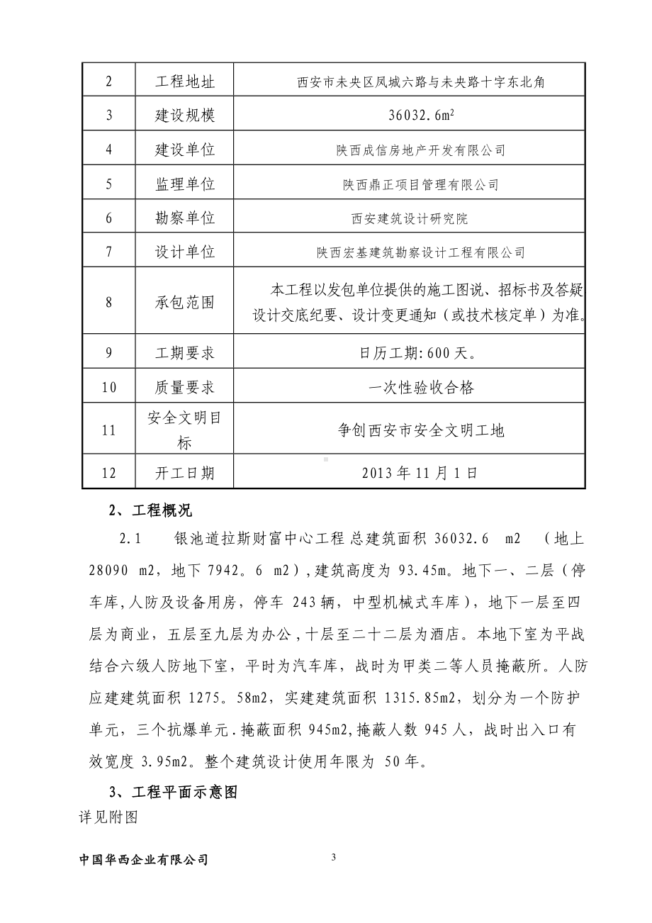 四期工程基础施工方案.doc_第3页