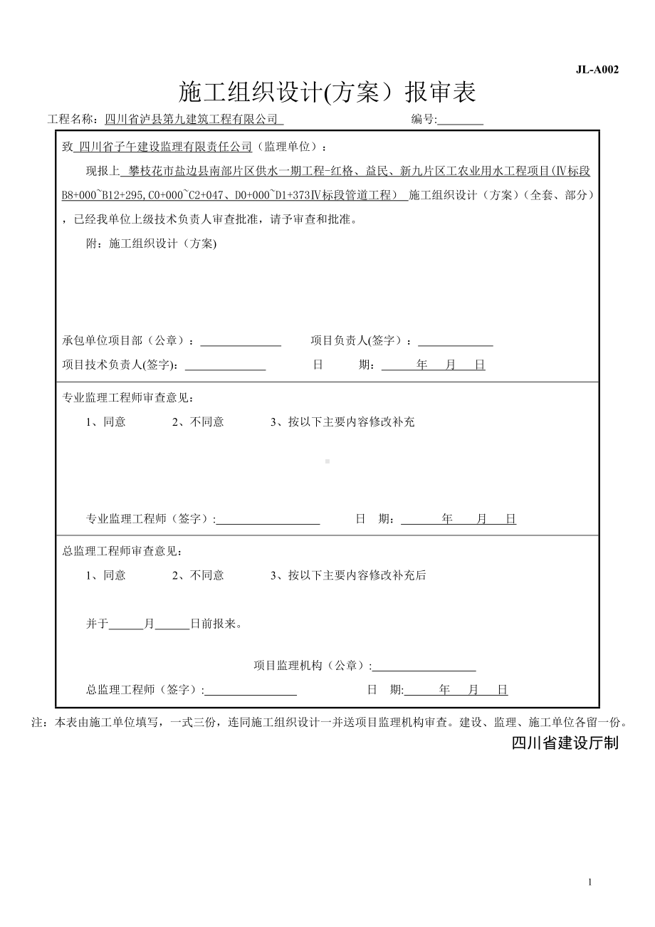 管道沟槽开挖专项施工方案.doc_第1页