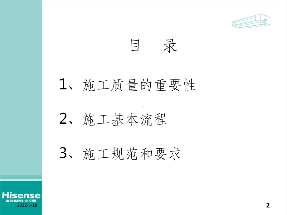 家用中央空调安装培训ppt课件.ppt_第2页