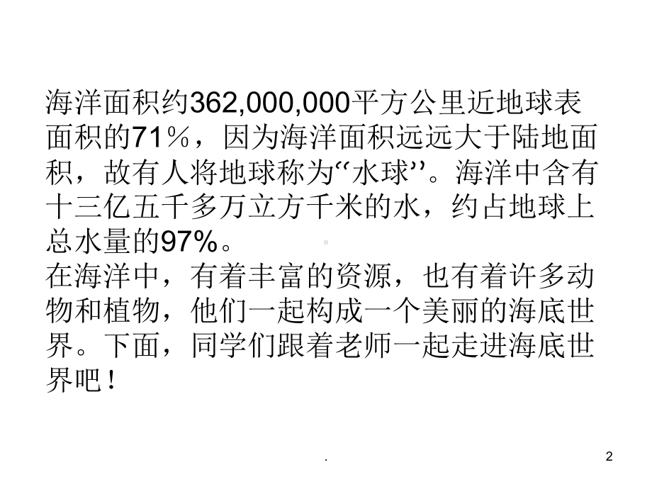 小学美术海底世界PPT课件.ppt_第2页