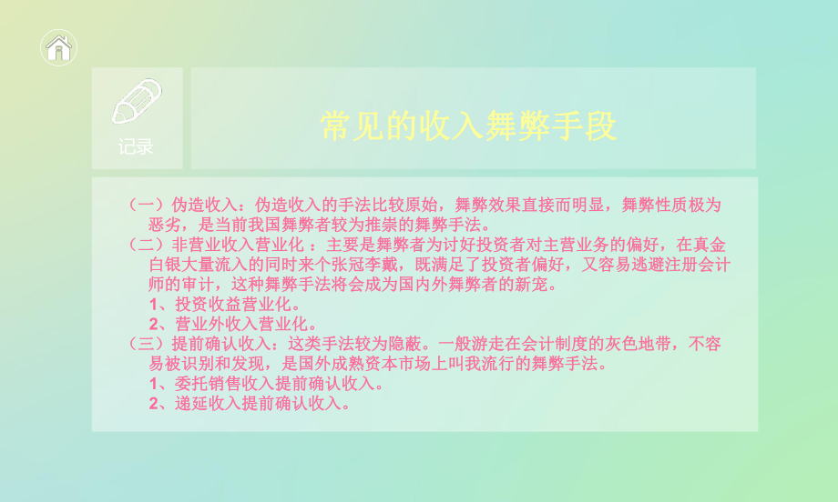 审计学营业收入舞弊课件.ppt_第3页