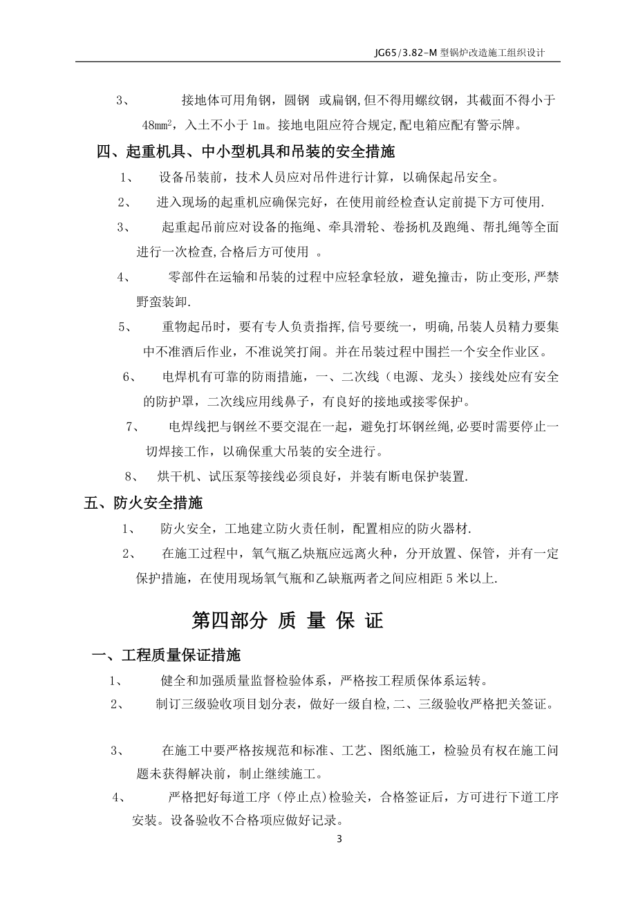 锅炉维修资料施工方案.doc_第3页