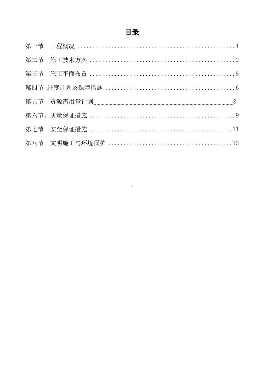 锤击预应力管桩基础施工方案(最详版)-).doc_第3页