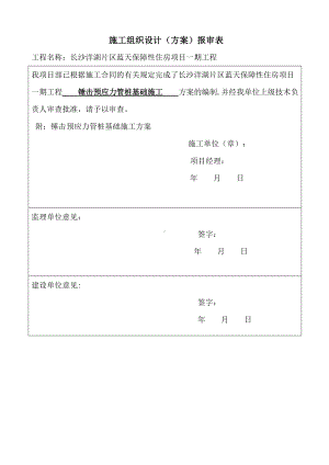 锤击预应力管桩基础施工方案(最详版)-).doc