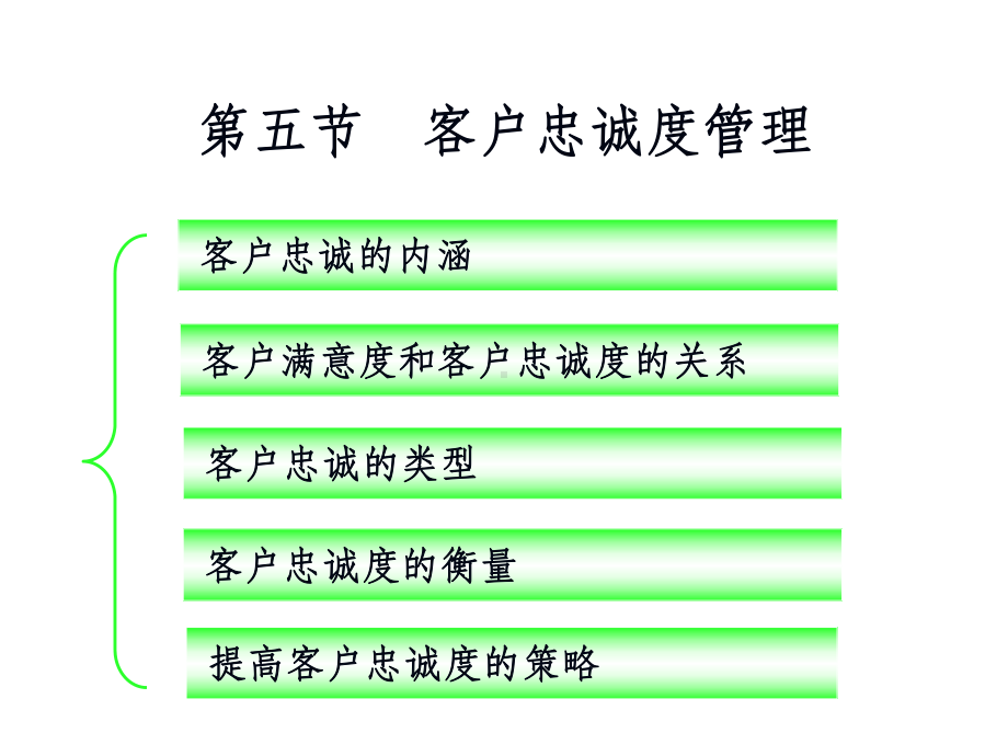 客户忠诚度管理方法与技巧课件.ppt_第1页