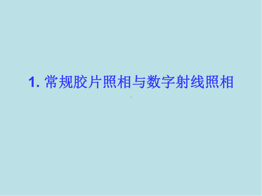 射线检测技术第7章-数字射线成像检测技术课件.ppt_第3页