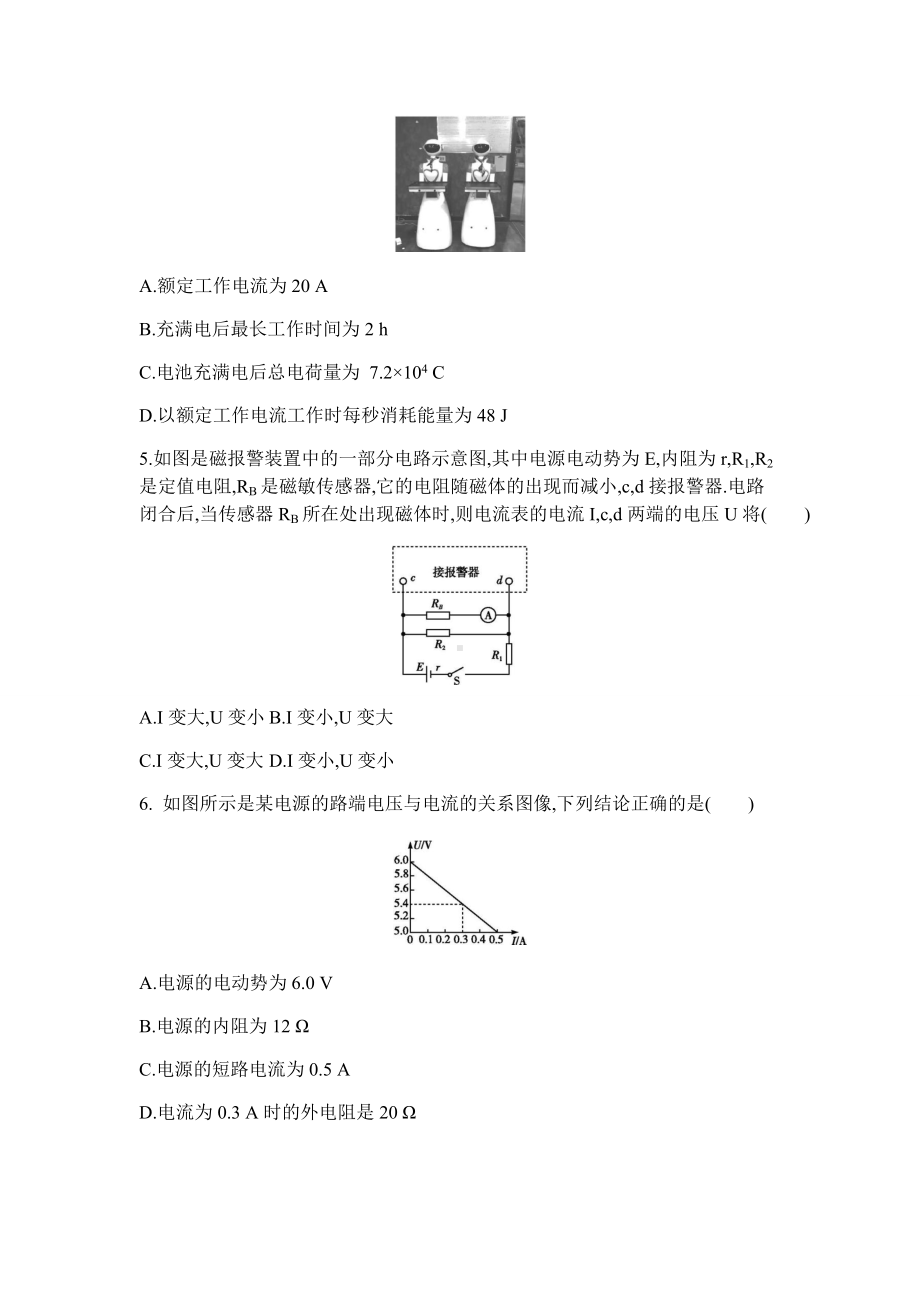 12.2 闭合电路的欧姆定律 练习题-（2019）新人教版高中物理必修第三册.docx_第2页