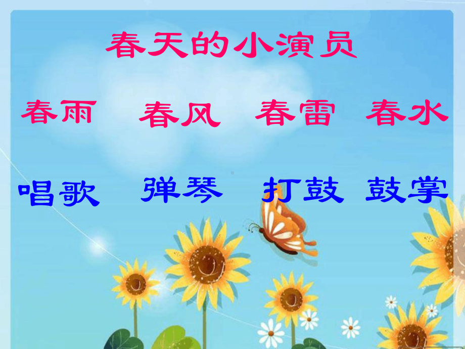 小学音乐春天音乐会课件.ppt_第2页