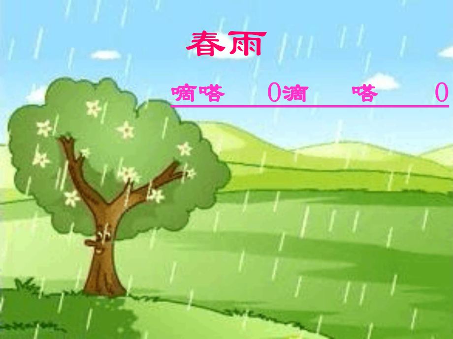 小学音乐春天音乐会课件.ppt_第3页