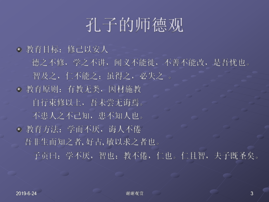 学习《教师职业道德》-提升教师职业素质.pptx课件.pptx_第3页