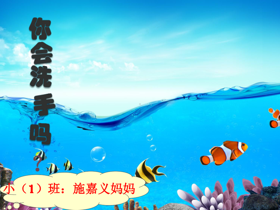 小班洗手课件ppt课件.ppt_第1页