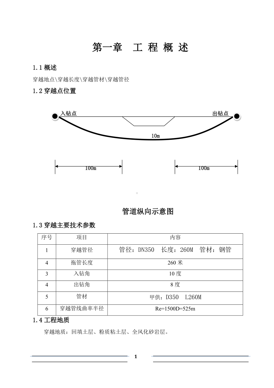 水平定向钻施工方案模板.doc_第3页