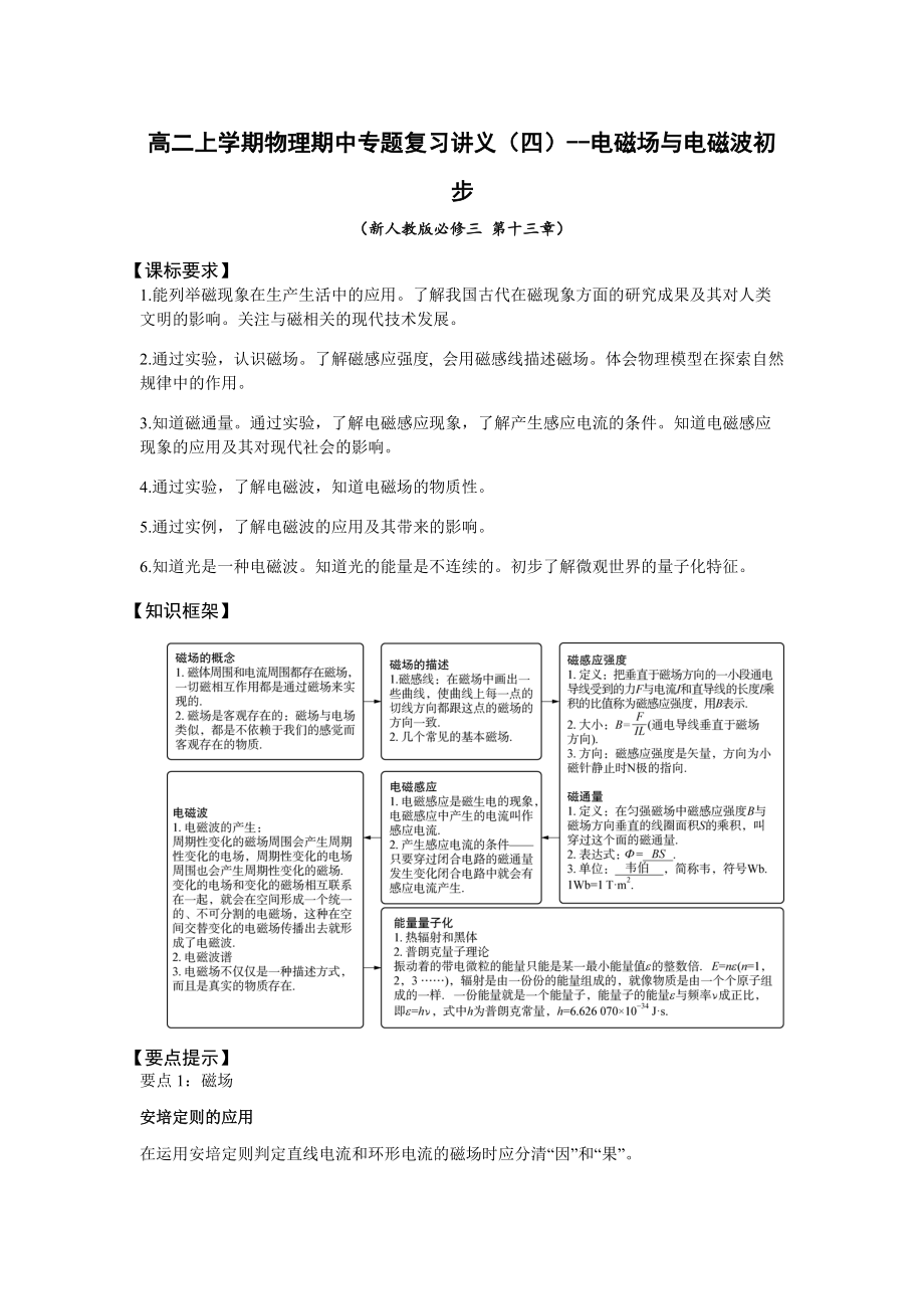 （2019）新人教版高中物理必修第三册期中复习讲义（三）电磁感应与电磁波初步.rar