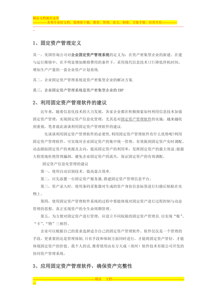 资产管理系统解决方案.doc_第1页