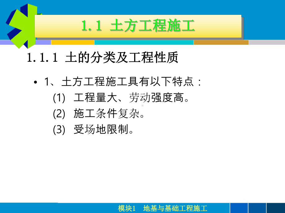 《建筑施工技术施工技术》全册配套完整教学课件2.pptx_第3页