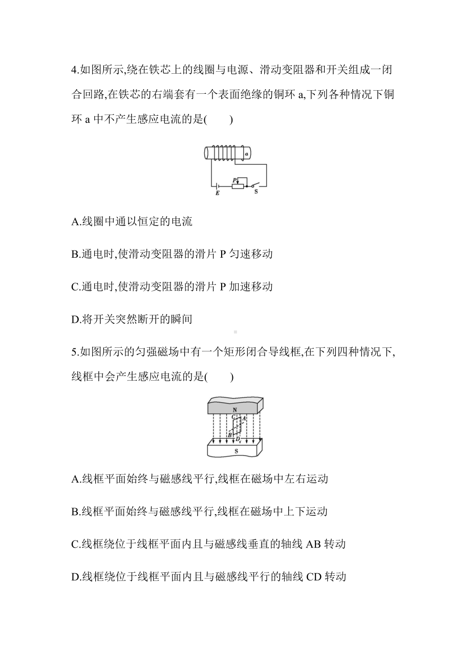 13.3 电磁感应现象及应用 练习题-（2019）新人教版高中物理必修第三册.docx_第2页