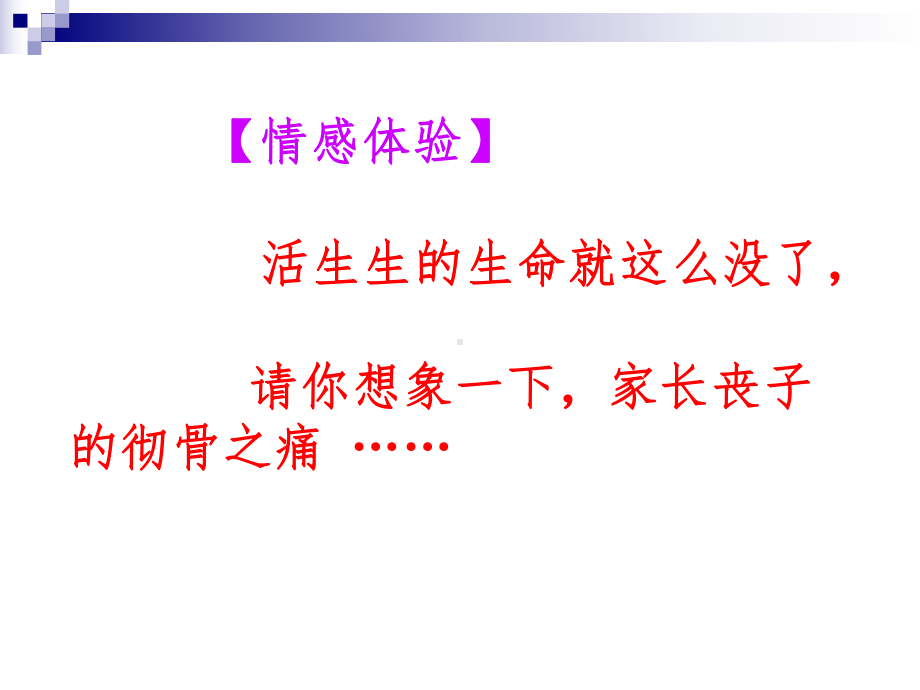 学校安全管理培训ppt课件.ppt_第3页