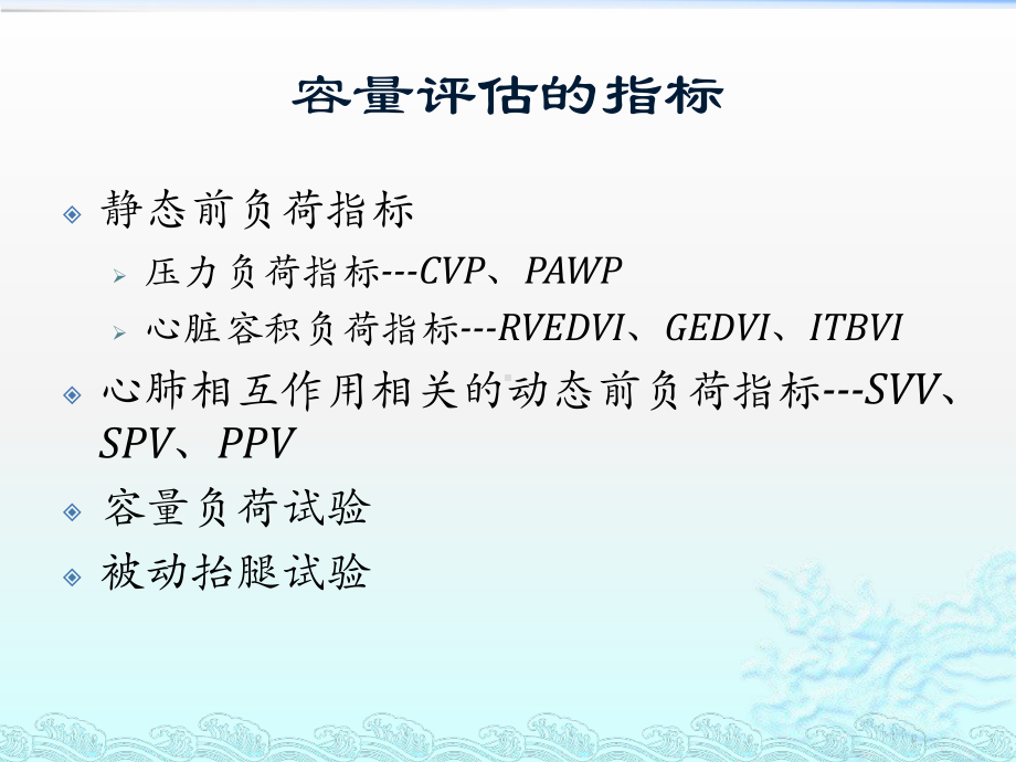 容量负荷试验与被动抬腿实验.资料课件.pptx_第3页