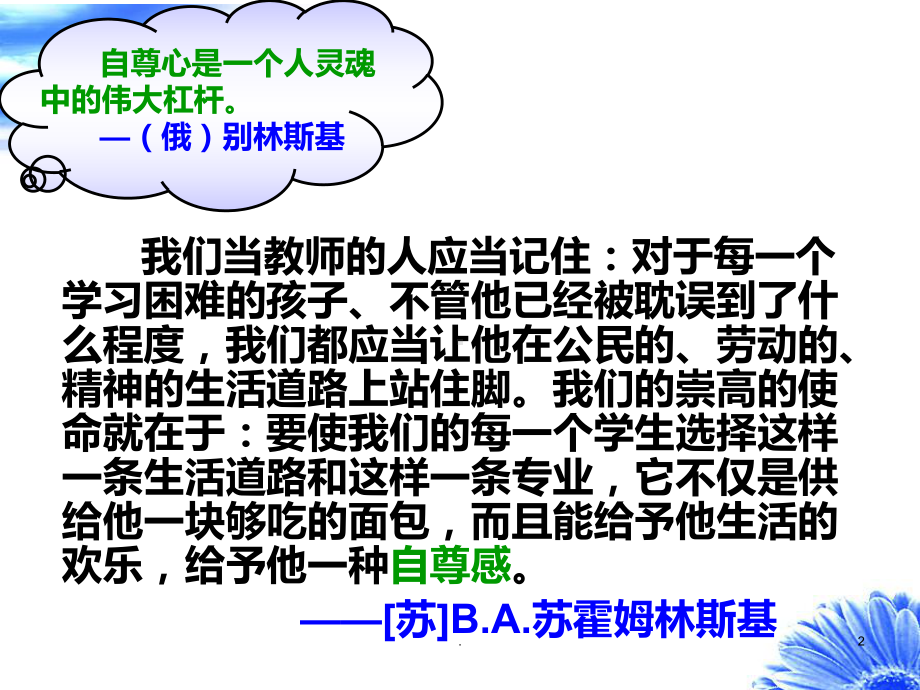 如何转化后进生PPT课件.ppt_第2页