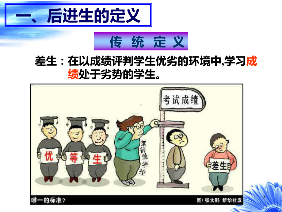 如何转化后进生PPT课件.ppt_第3页