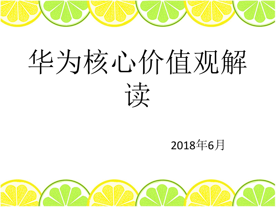 对标华为找差距课件.ppt_第1页