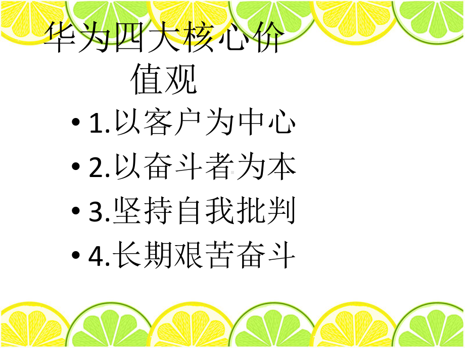 对标华为找差距课件.ppt_第2页