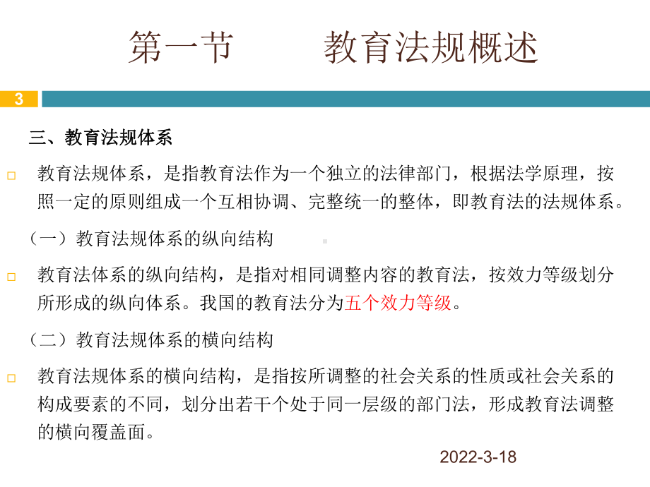 学前教育行政与管理第九章PPT课件.pptx_第3页