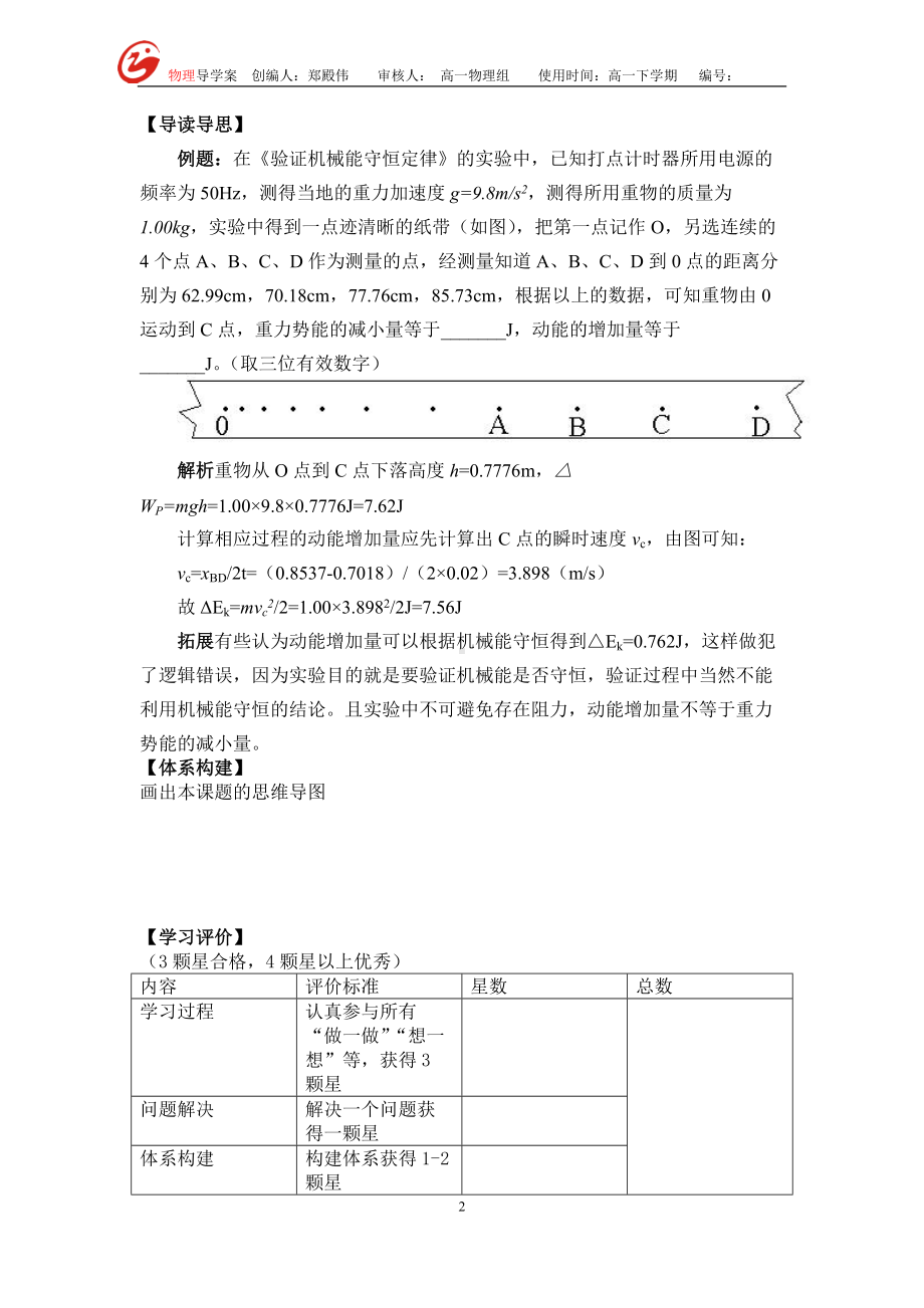 8.5验证机械能守恒定律学案（无答案）-（2019）新人教版高中物理高一必修第二册.doc_第2页