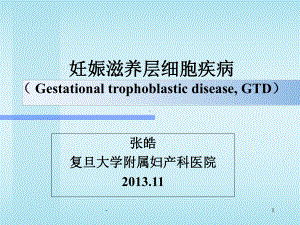 妊娠滋养细胞肿瘤-妇产科学PPT课件.ppt