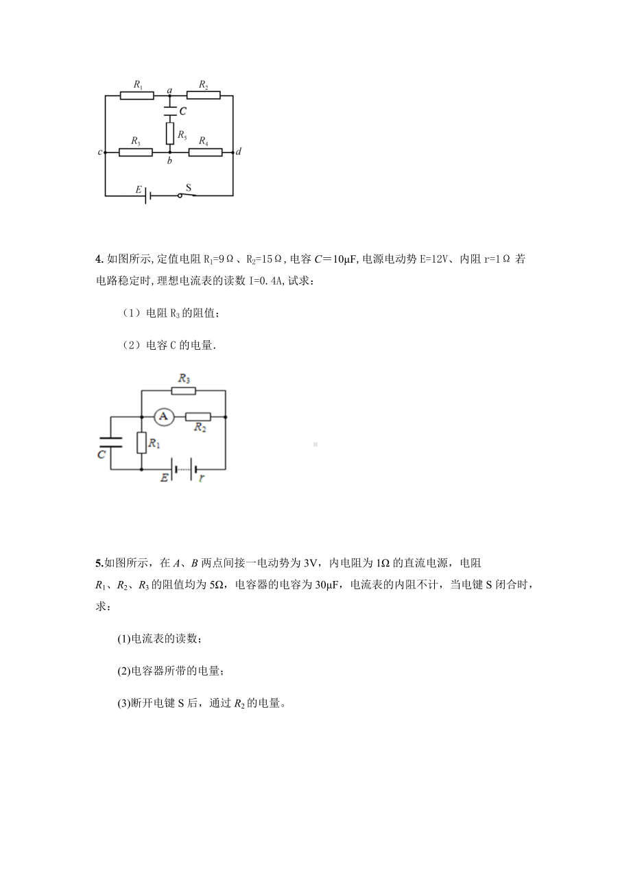 专题11：恒定电流综合计算题 期末专项汇编-（2019）新人教版高中物理必修第三册.docx_第2页