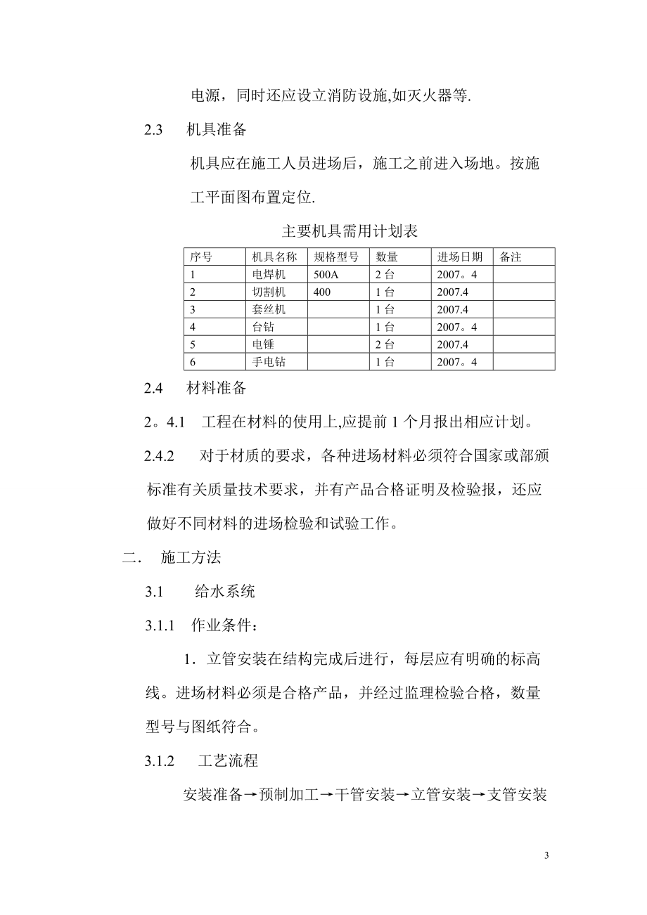 舒兰银行施工方案.doc_第3页