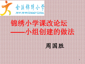 小组建设之我见ppt课件.ppt