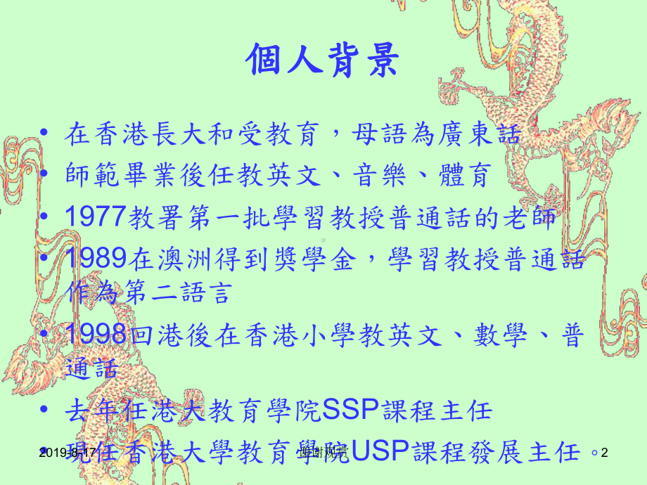 学校支援计划：非华语中学生的中文教学.ppt课件.ppt_第2页