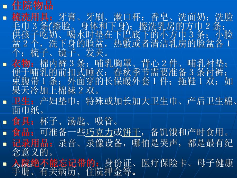 孕妇学校-分娩前期准备PPT课件.ppt_第3页