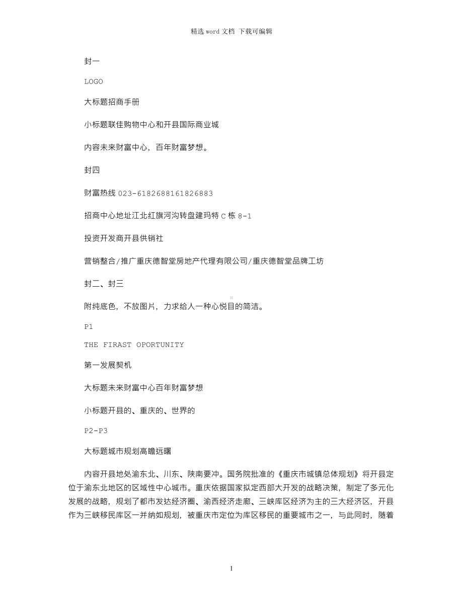 2022年招商画册策划方案.docx_第1页