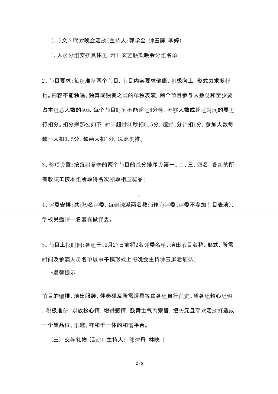 庆元旦教职工联欢活动方案.doc_第2页