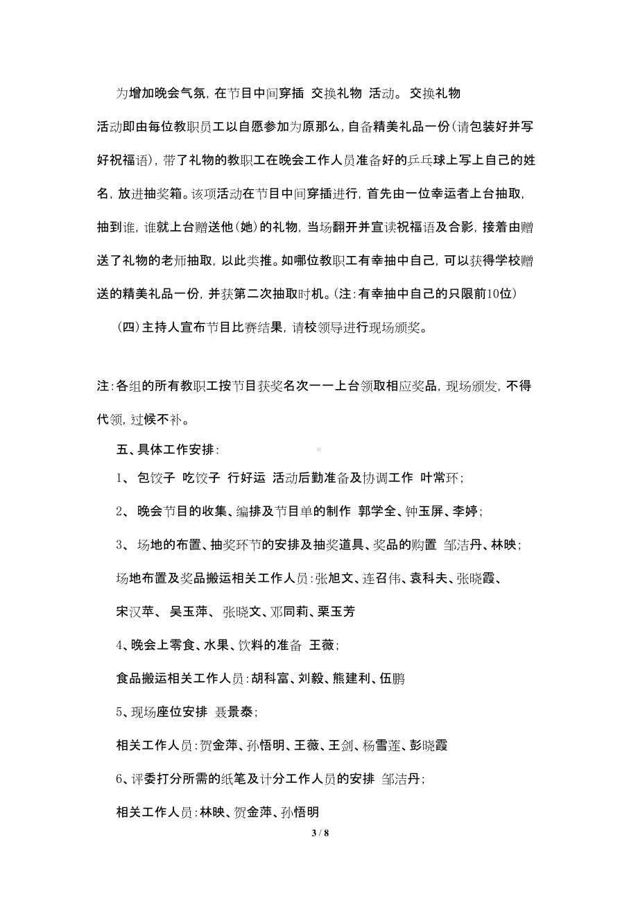 庆元旦教职工联欢活动方案.doc_第3页