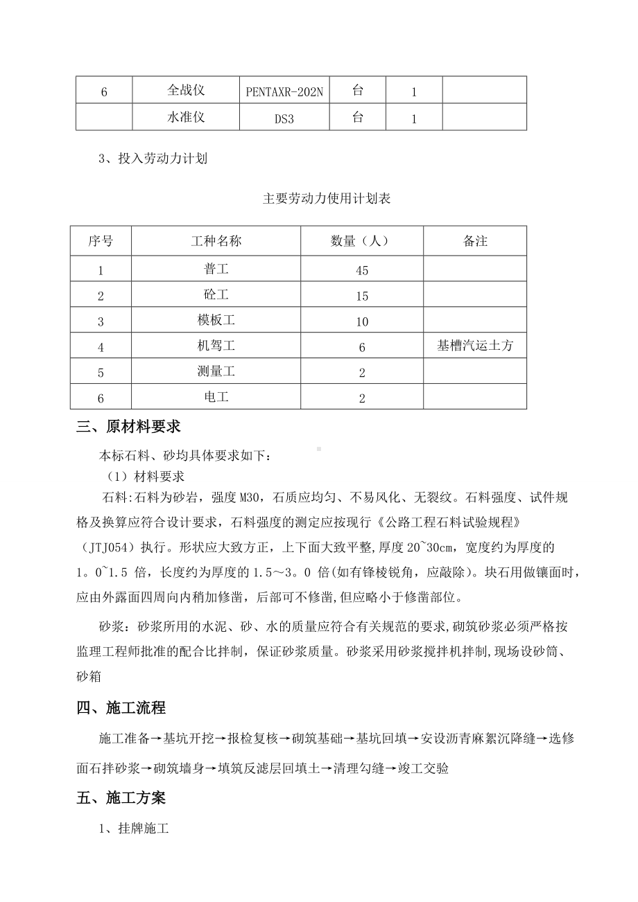 重力式浆砌片石挡土墙施工方案-改.doc_第3页