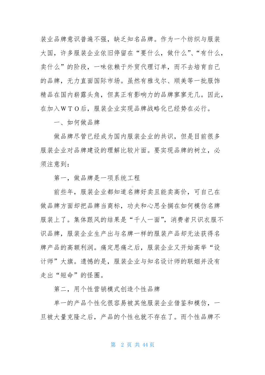 活动策划方案模板汇总十篇.docx_第2页