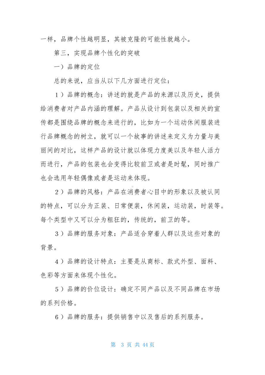 活动策划方案模板汇总十篇.docx_第3页