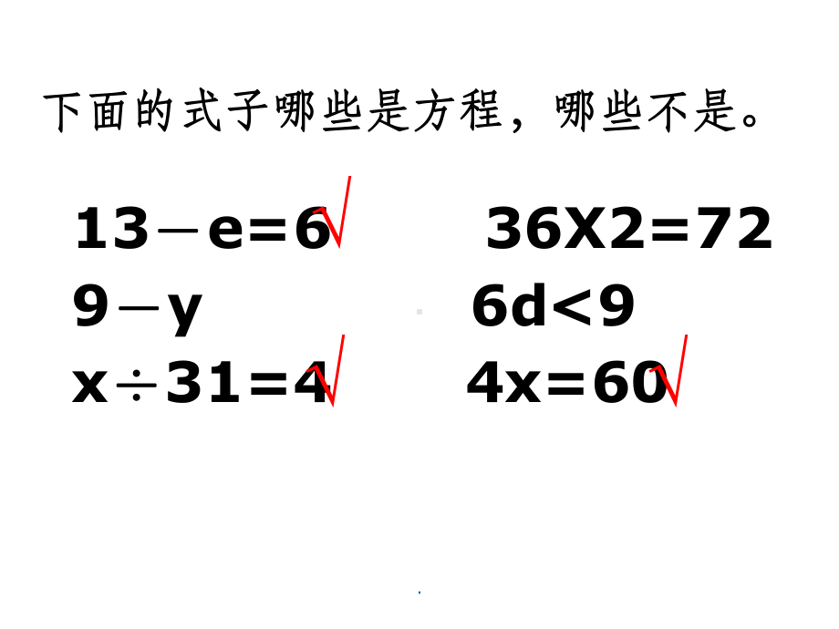 小学五年级解方程ppt课件.ppt_第3页