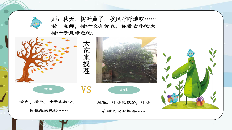 小班班本课程ppt课件.ppt_第3页