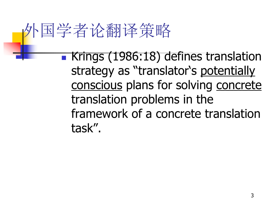 对外宣传翻译策略ppt课件.ppt_第3页